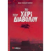 Το Χέρι Του Διαβόλου - Dean Vincent Carter