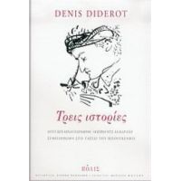 Τρεις Ιστορίες - Denis Diderot