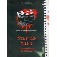 Stephen King, Η Σκοτεινή Πλευρά Του Hollywood - Γιάννης Μοσχονάς