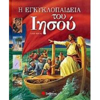 Η Εγκυκλοπαίδεια Του Ιησού - Lois Rock