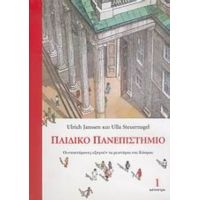 Παιδικό Πανεπιστήμιο - Ulrich Janssen