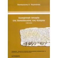 Συγκριτική Ιστορία Της Εκπαίδευσης Της Κύπρου - Παναγιώτης Κ. Περσιάνης