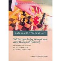 Το Σύστημα Λήψης Αποφάσεων Στην Εξωτερική Πολιτική - Χαράλαμπος Τσαρδανίδης