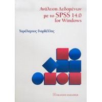 Ανάλυση Δεδομένων Με Το SPSS 14.0 For Windows - Χαράλαμπος Γναρδέλλης