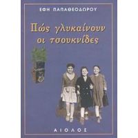 Πως Γλυκαίνουν Οι Τσουκνίδες - Έφη Παπαθεοδώρου