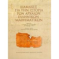 Διαμάχες Για Την Ιστορία Των Αρχαίων Ελληνικών Μαθηματικών - Συλλογικό έργο