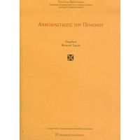 Αναπαραστάσεις Του Πολέμου