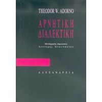 Αρνητική Διαλεκτική - Theodor W. Adorno
