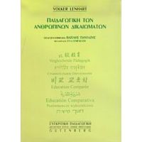 Παιδαγωγική Των Ανθρωπίνων Δικαιωμάτων - Volker Lenhart