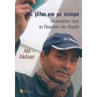 Με Γέλιο Και Με Πείσμα - Ali Akbar