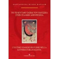 Το Τελευταίο Ταξίδι Του Οδυσσέα Στην Ιταλική Λογοτεχνία