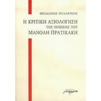 Η Κριτική Αξιολόγηση Της Ποίησης Του Μανόλη Πρατικάκη - Θεοδόσης Πυλαρινός