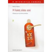 Η Λύση Είσαι Εσύ - Μάικ Μούι