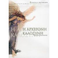 Η Αρχέγονη Καλοσύνη - Έκναθ Ησγουάραν