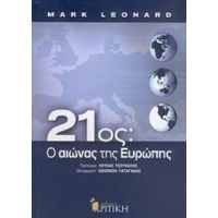 21ος: Ο Αιώνας Της Ευρώπης - Mark Leonard