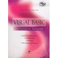 Visual Basic - Δημήτρης Σκλαβενίτης