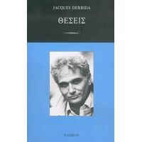 Θέσεις - Jacques Derrida