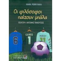 Οι Φιλόσοφοι Παίζουν Μπάλα - Mark Perryman