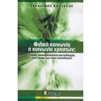 Φιλική Κοινωνία Ή Κοινωνία Χρηστών; - Γεράσιμος Κουζέλης