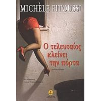 Ο Τελευταίος Κλείνει Την Πόρτα - Michèle Fitoussi