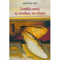 Συνηθίζει Κανείς Τις Συντέλειες Του Κόσμου - Μαρτέν Παζ