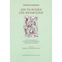 Από Τη Φυσική Στη Μεταφυσική - Michael Redhead