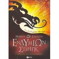 Ενδυμίων Σπριγκ - Μάθιου Σκέλτον