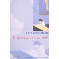 Ο Άγγελος Του Σπιτιού - Kate O' Riordan