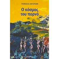 Ο Κόσμος Του Πορνό - Ραφαέλα Άντερσον