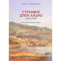 Γυρισμός Στην Άνδρο - Σταμάτης Μ. Καμπάνης