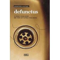 Defunctus - Δημήτρης Ζουγκός