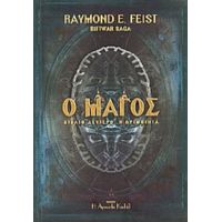 Ο Μάγος - Raymond E. Feist