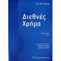 Διεθνές Χρήμα - Paul De Grauwe