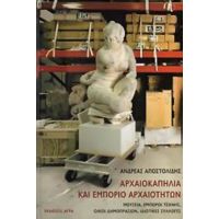 Αρχαιοκαπηλία Και Εμπόριο Αρχαιοτήτων - Ανδρέας Αποστολίδης