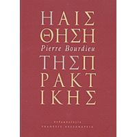 Η Αίσθηση Της Πρακτικής - Pierre Bourdieu