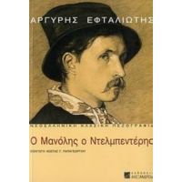 Ο Μανόλης Ο Ντελμπεντέρης - Αργύρης Εφταλιώτης