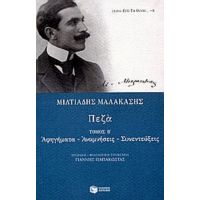 Πεζά - Μιλτιάδης Μαλακάσης