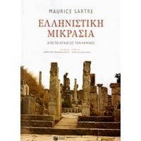 Ελληνιστική Μικρασία - Maurice Sartre