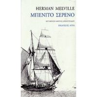 Μπενίτο Σερένο - Herman Melville