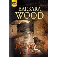 Το Τραγούδι Της Γης - Barbara Wood