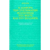 Η Διαφορά Των Συστημάτων Φιλοσοφίας Του Φίχτε Και Του Σέλλινγκ - Έγελος