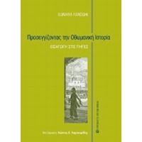 Προσεγγίζοντας Την Οθωμανική Ιστορία - Suroquhi Suraiya