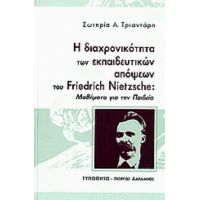 Η Διαχρονικότητα Των Εκπαιδευτικών Απόψεων Του Friedrich Nietzsche - Σωτηρία Α. Τριαντάρη