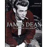 James Dean - Τζορτζ Πέρι