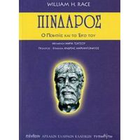 Πίνδαρος - William H. Race