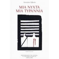 Μια Νύχτα Μια Τυραννία - Διονύσης Λιβανός