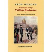 Αναμνήσεις Απ' Την Υπόθεση Ντρέυφους - Λεόν Μπλουμ