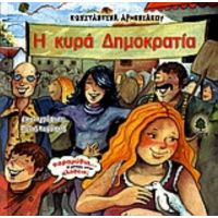 Η Κυρά Δημοκρατία - Κωνσταντίνα Αρμενιάκου