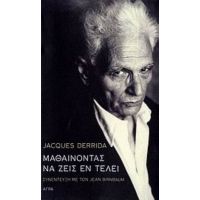 Μαθαίνοντας Να Ζεις Εν Τέλει - Jacques Derrida
