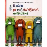 Η Χώρα Με Τους Παράξενους Ανθρώπους